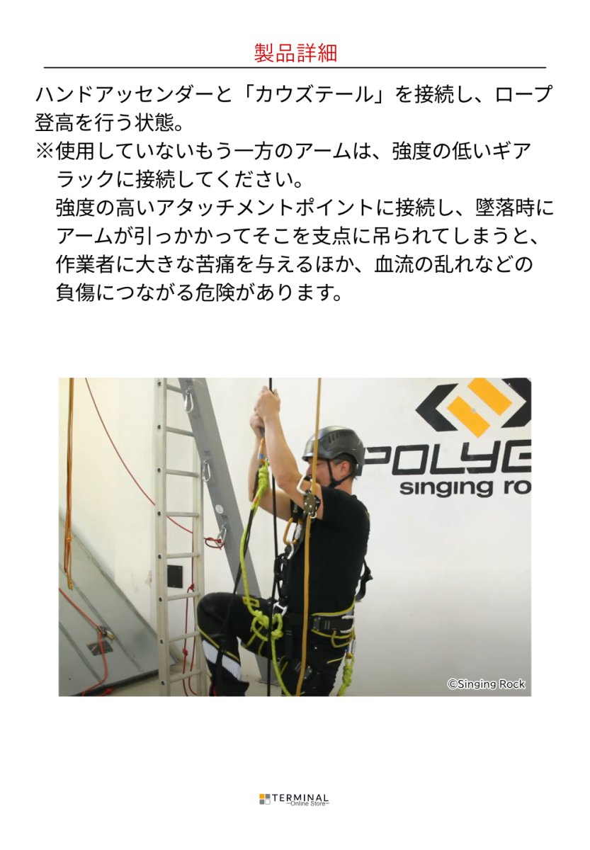 singing rock Cow’s Tail シンギングロック カウズテール L0540C450