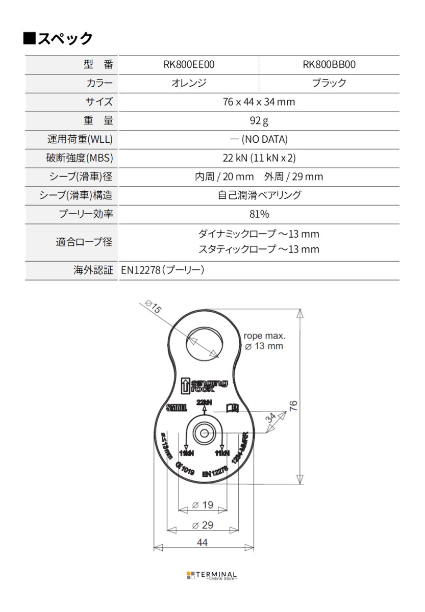 singing rock Pully Small シンギングロック プーリー・スモール RK800EE00