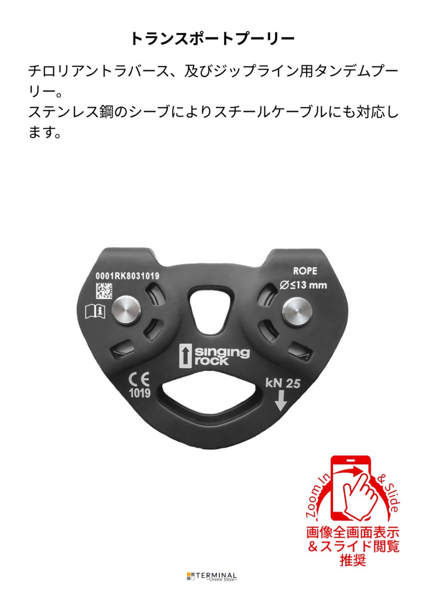 singing rock TANDEM PULLEY シンギングロック タンデム・プーリー RK803BB00 概要