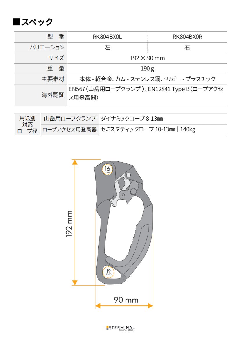 singing rock Lift シンギングロック リフト RK804BX0L