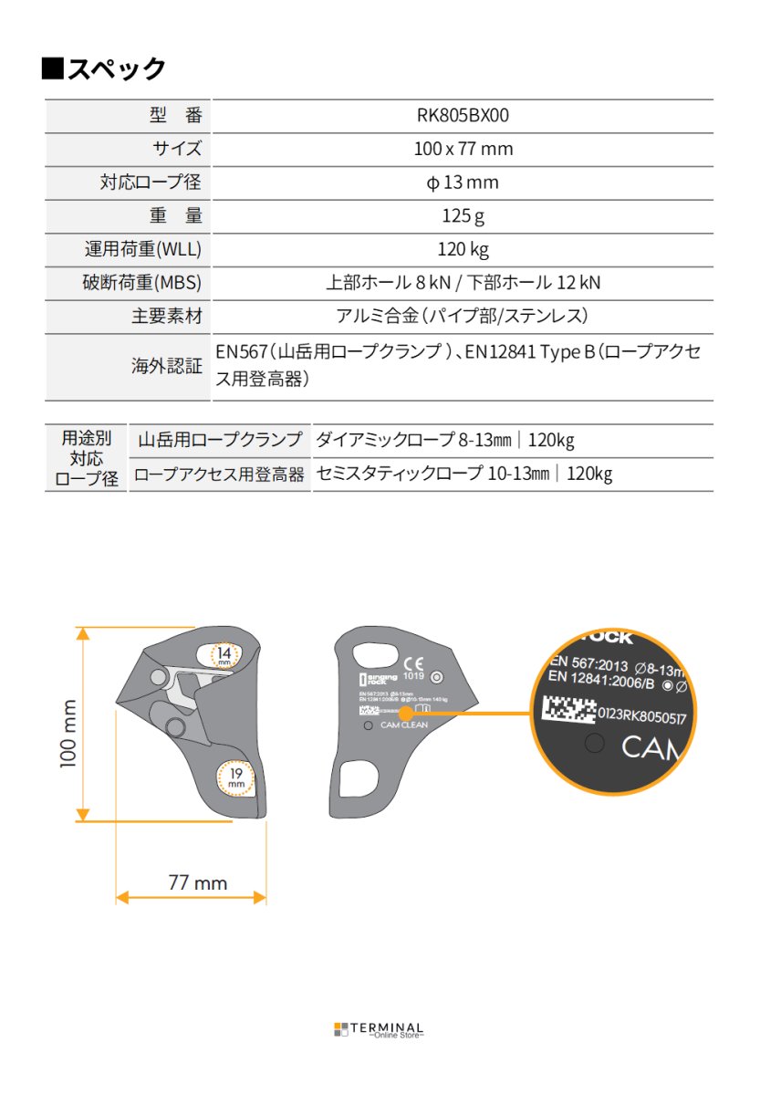 singing rock Cam Clean シンギングロック カムクリーン RK805BX00
