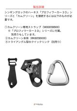 画像7: 【受注発注商品】 singing rock シンギングロック カムクリーン 国内正規品 (7)