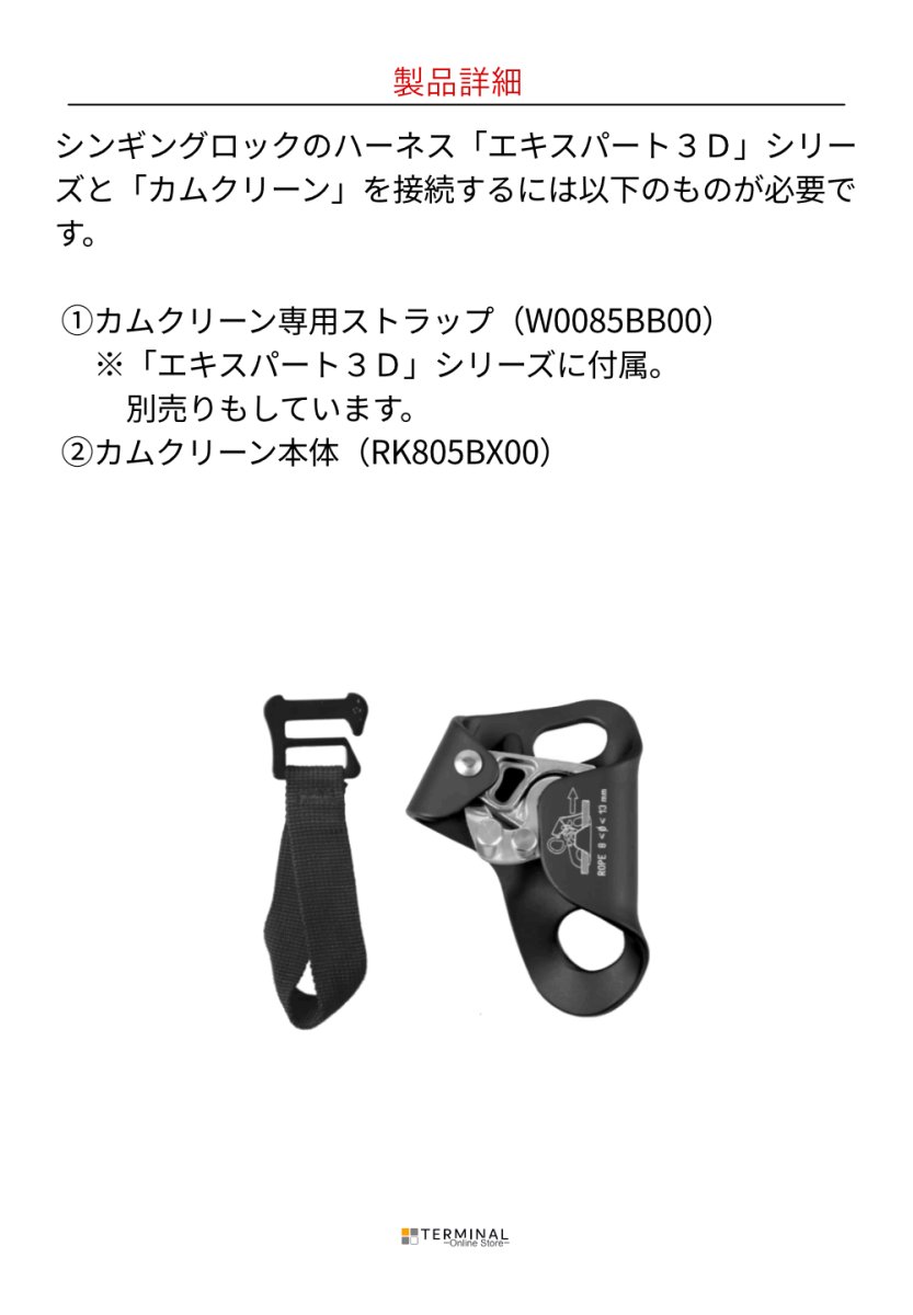singing rock Strap for Cam Clean シンギングロック カムクリーン専用ストラップ W0085BB00