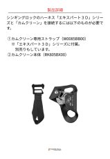 画像10: 【受注発注商品】 singing rock シンギングロック カムクリーン 国内正規品 (10)