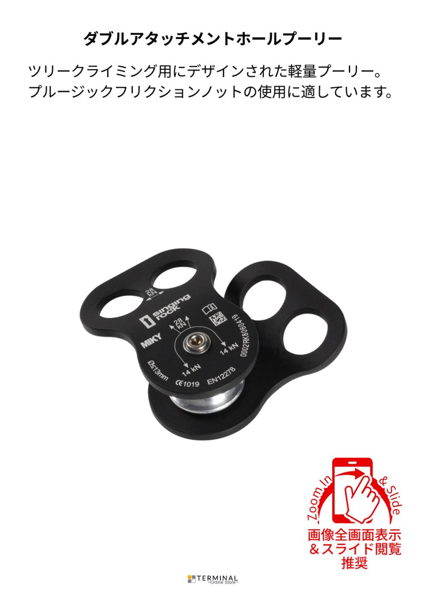 singing rock Pulley Mikey シンギングロック プーリー・マイキー RK806BB00 概要