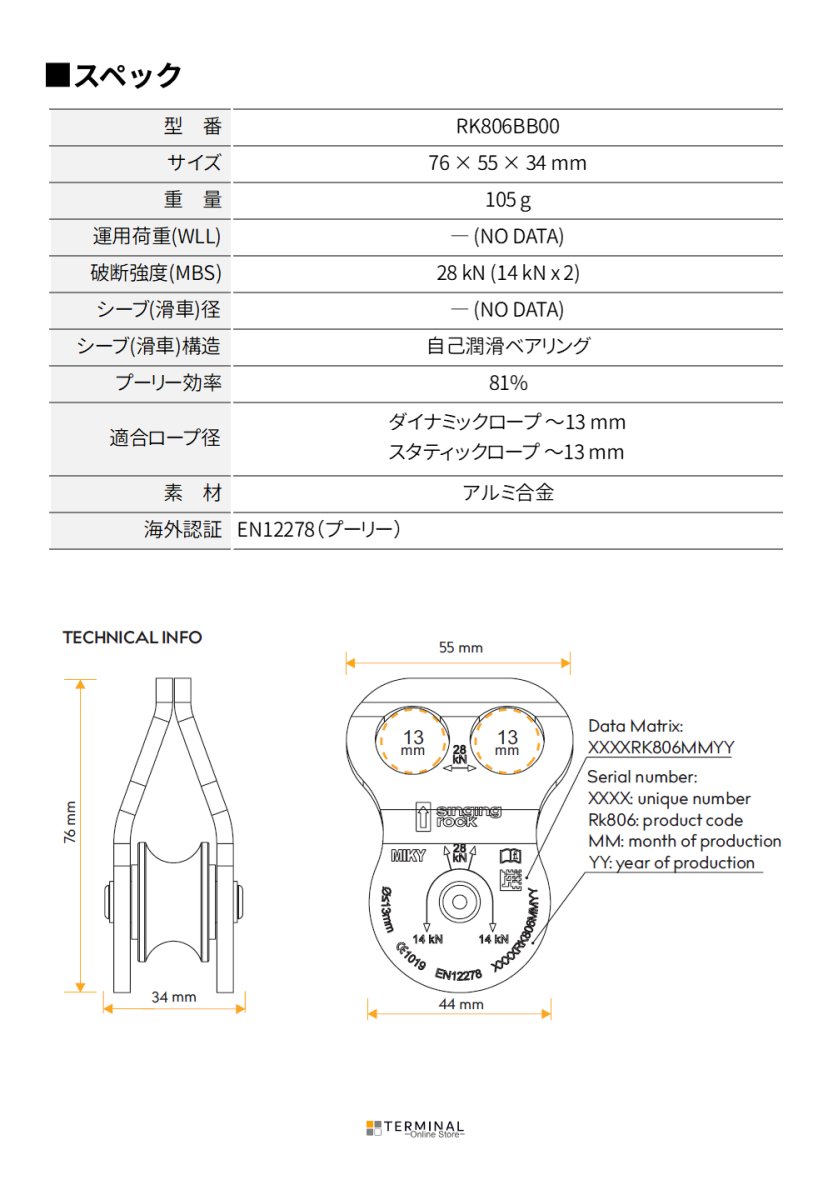 singing rock Pulley Mikey シンギングロック プーリー・マイキー RK806BB00