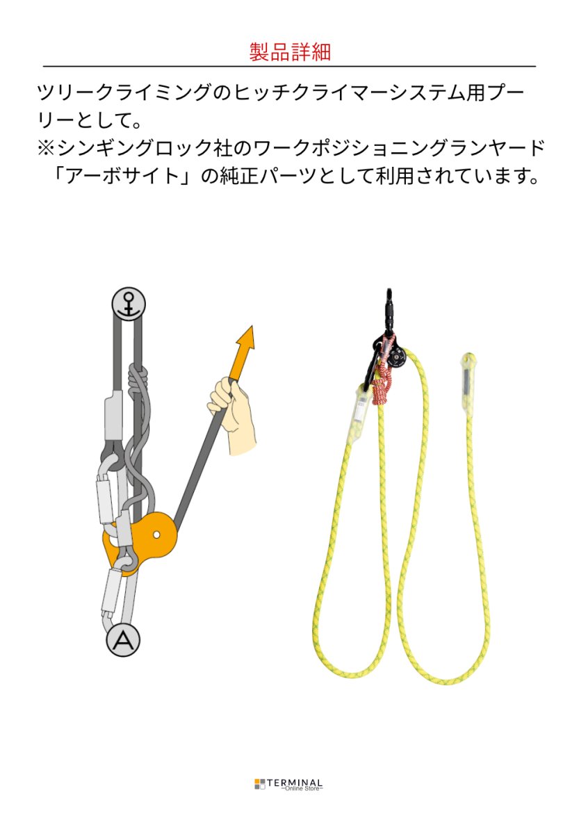 singing rock Pulley Mikey シンギングロック プーリー・マイキー RK806BB00