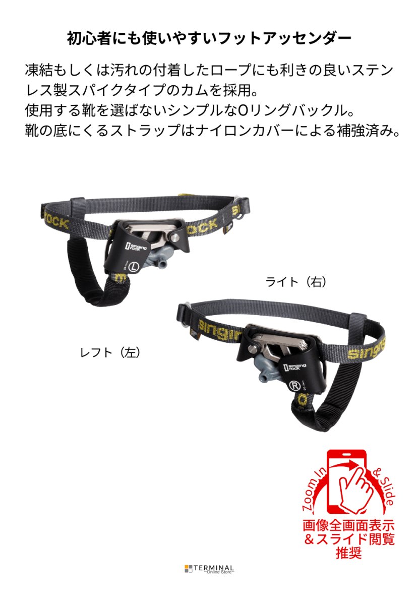 singing rock FOOT LIFT シンギングロック フットリフト RK807BX0L 概要