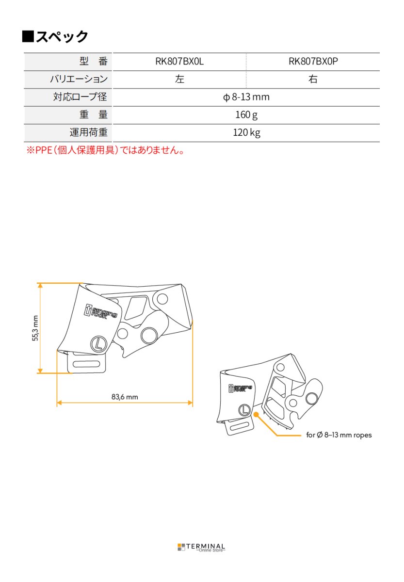 singing rock FOOT LIFT シンギングロック フットリフト RK807BX0L