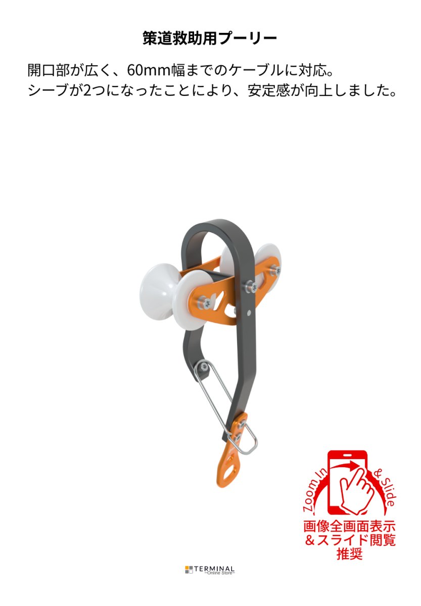 singing rock Easy Lift シンギングロック イージーリフト RK809SO00 概要