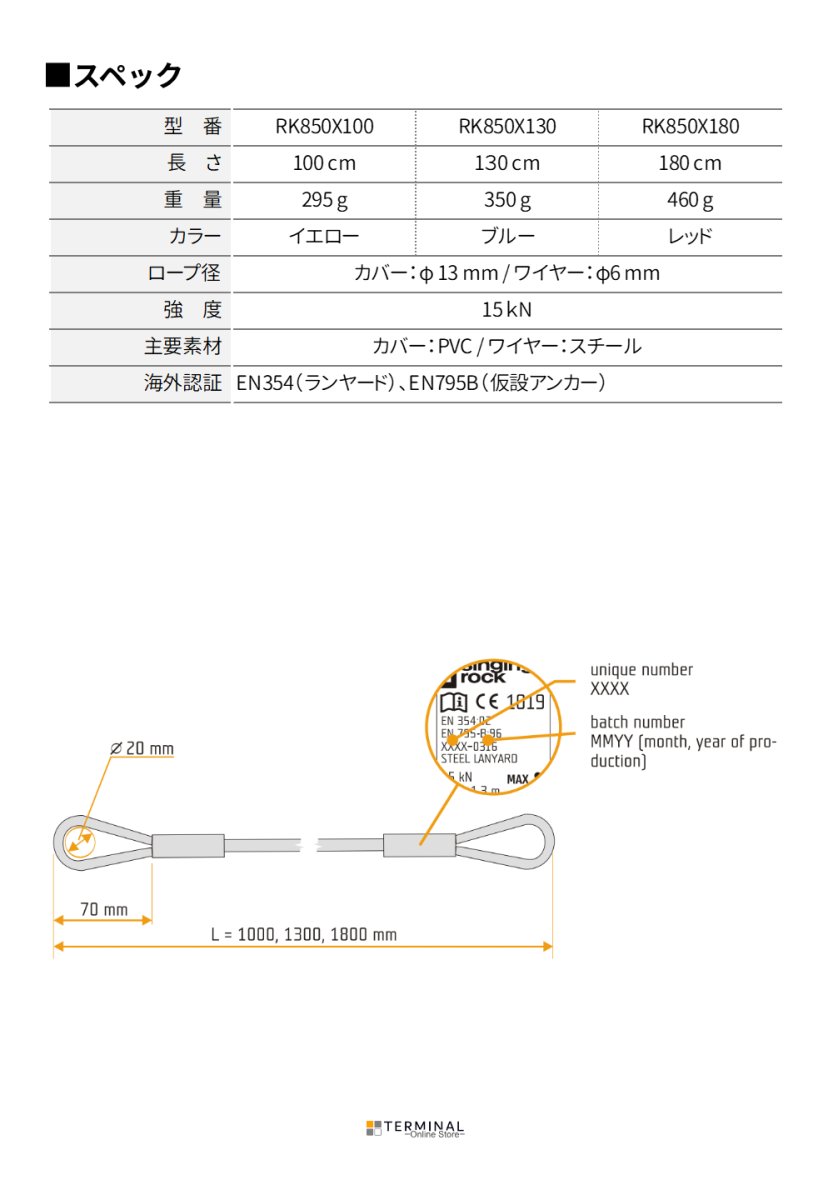 singing rock STEEL LANYARD "I" シンギングロック スチールランヤード アイ RK850X100