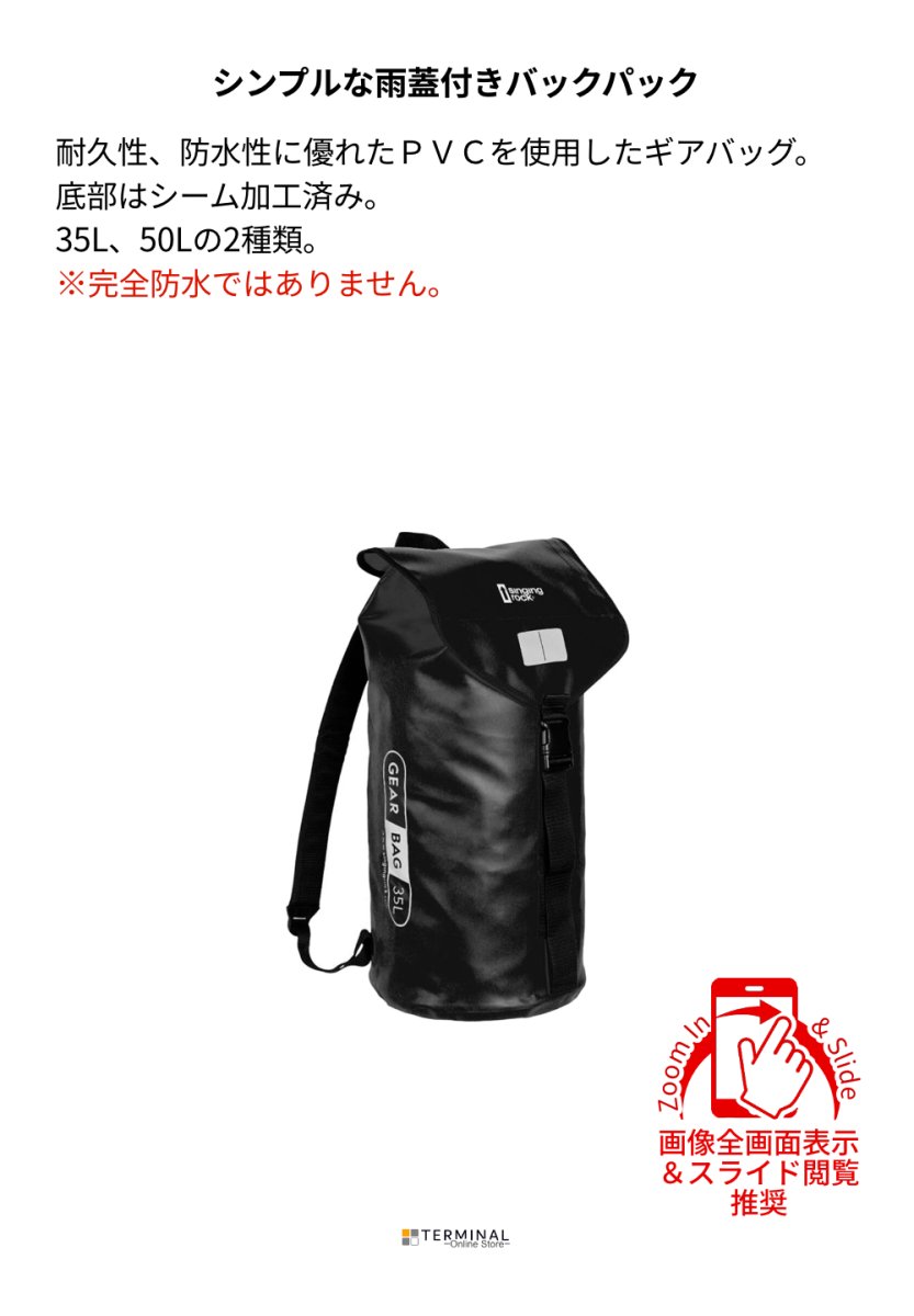 singing rock Gear Bag シンギングロック ギアバッグ 35 L S9000BB35 概要