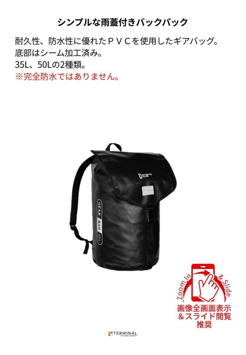 singing rock Gear Bag シンギングロック ギアバッグ 50 L S9000BB50 概要