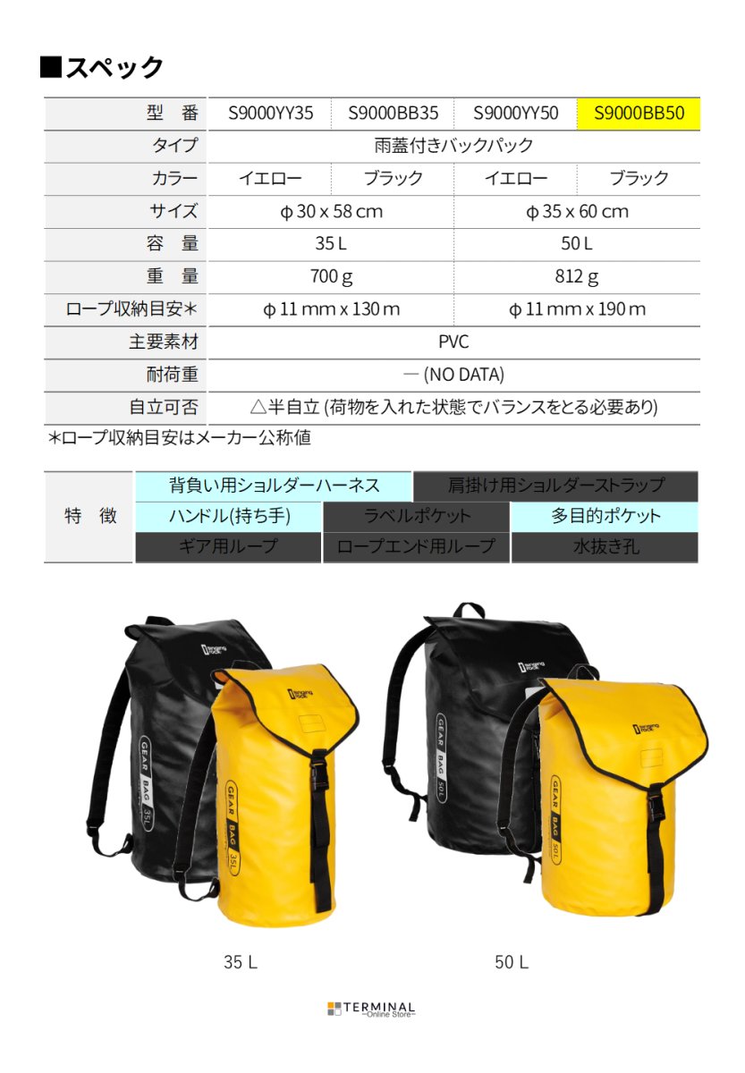 singing rock Gear Bag シンギングロック ギアバッグ 50 L S9000BB50