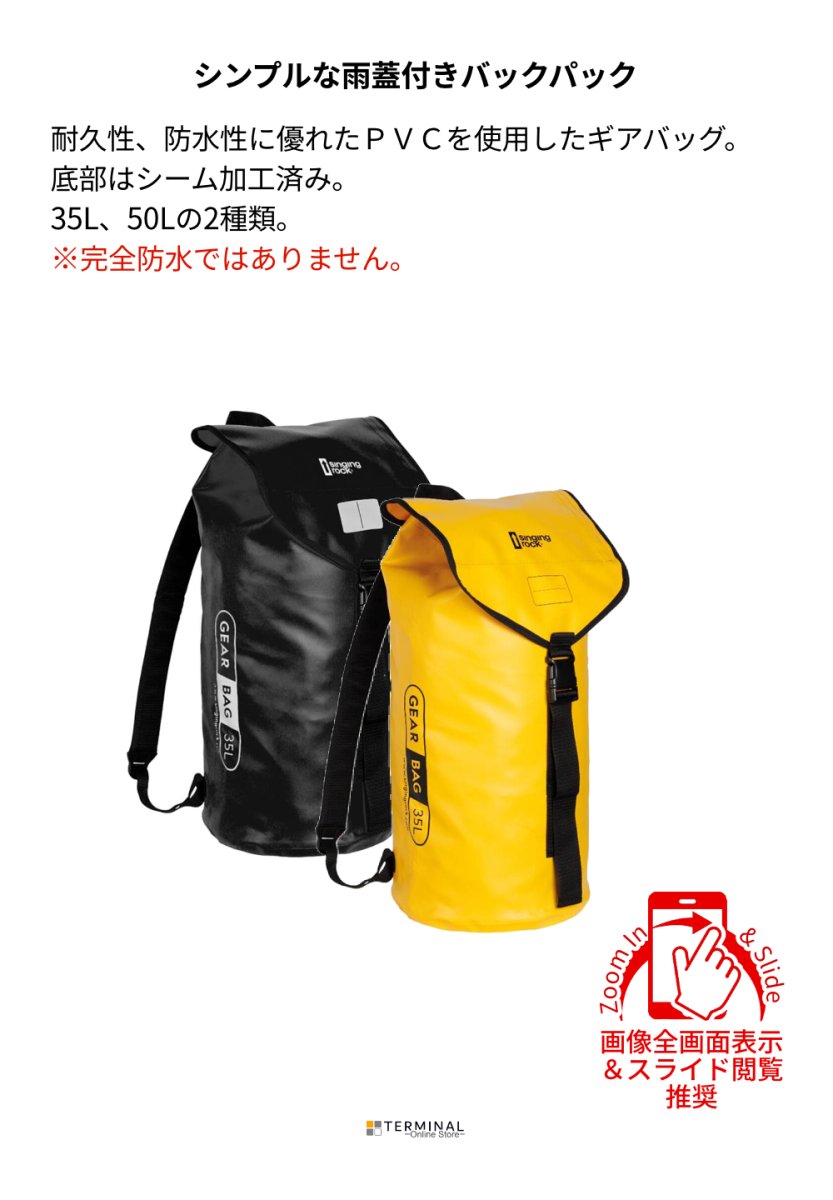 singing rock Gear Bag シンギングロック ギアバッグ 35 L S9000YY35 概要