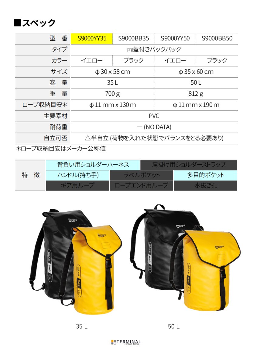 singing rock Gear Bag シンギングロック ギアバッグ 35 L S9000YY35