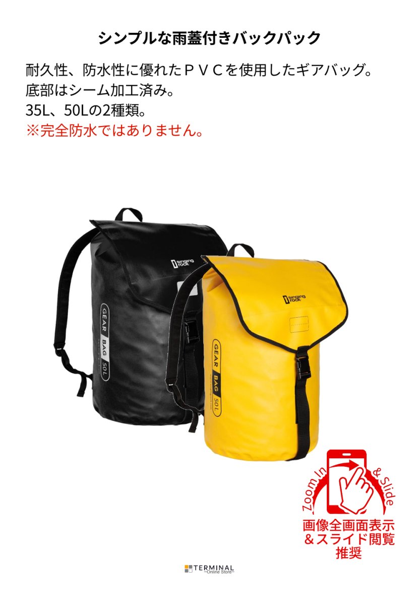singing rock Gear Bag シンギングロック ギアバッグ 50 L S9000YY50 概要