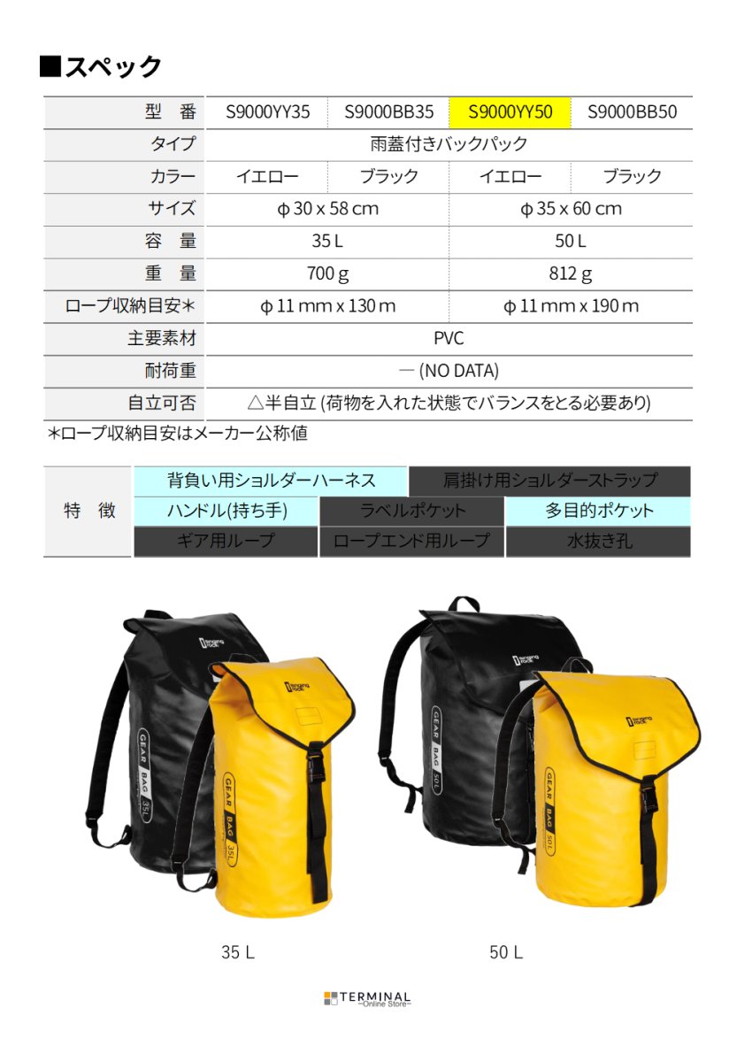singing rock Gear Bag シンギングロック ギアバッグ 50 L S9000YY50