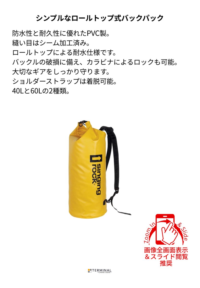 singing rock DRY BAG シンギングロック ドライ・バッグ 40L S9001YX40 概要