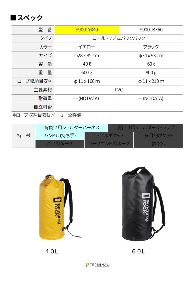 singing rock DRY BAG シンギングロック ドライ・バッグ 40L S9001YX40