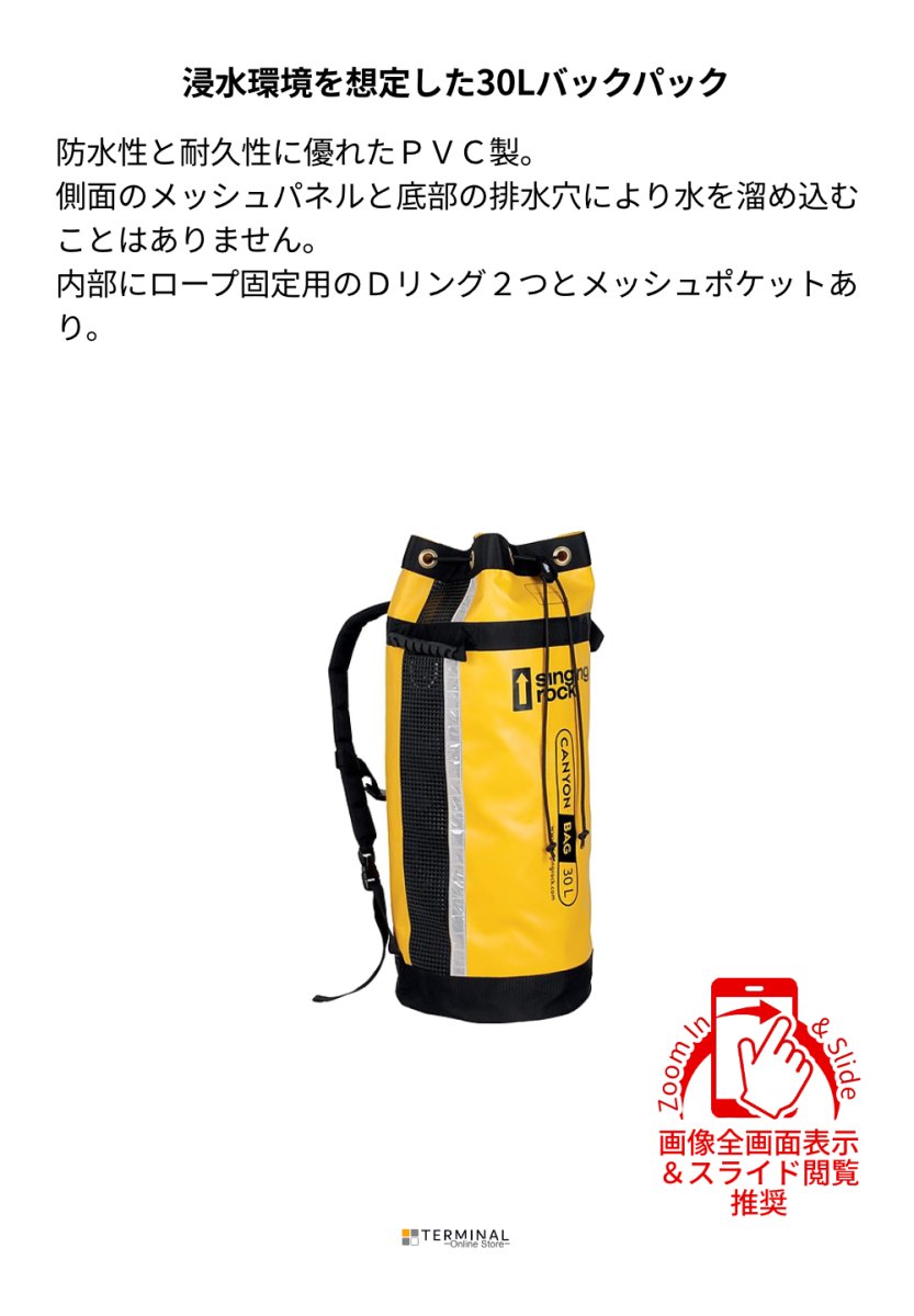 singing rock Canyon Bag シンギングロック キャニオンバッグ 30L S9002YX30 概要