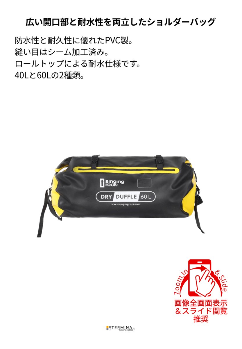 singing rock DRY DUFFLE シンギングロック ドライ・ダッフル 60L S9003YB60 概要