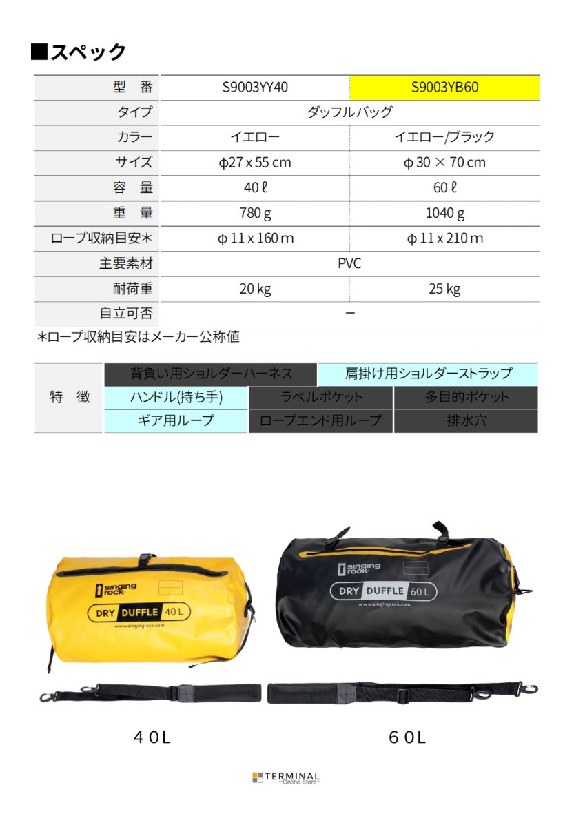 singing rock DRY DUFFLE シンギングロック ドライ・ダッフル 60L S9003YB60