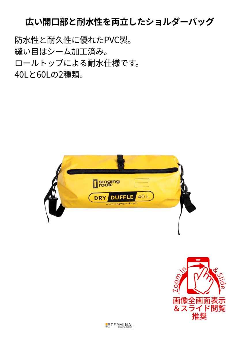 singing rock DRY DUFFLE シンギングロック ドライ・ダッフル 40L S9003YY40 概要