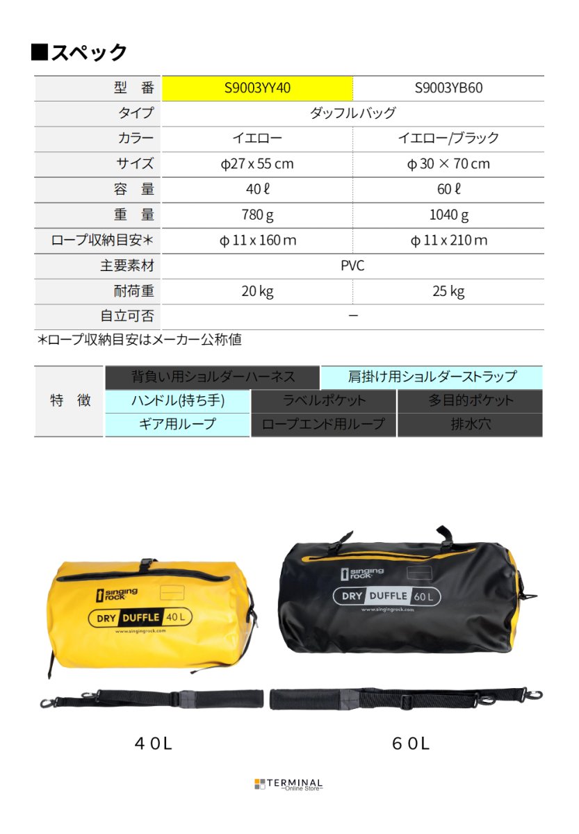 singing rock DRY DUFFLE シンギングロック ドライ・ダッフル 40L S9003YY40