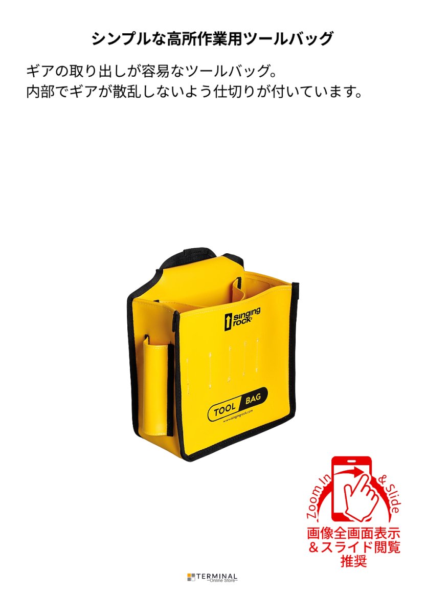 singing rock Tool Bag シンギングロック ツールバッグ W0008BS00 概要