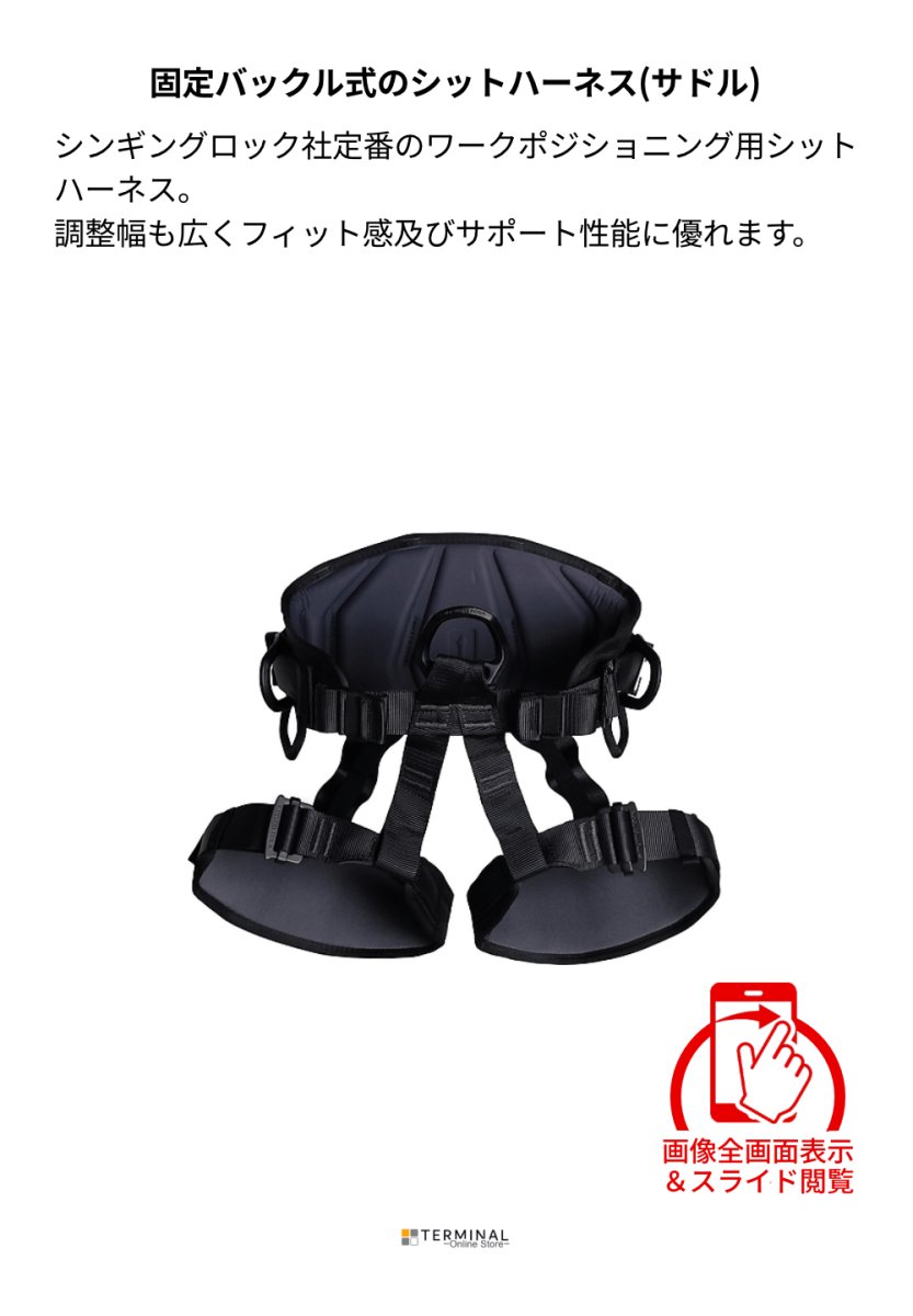singing rock Sit Worker 3D Standard シンギングロック シットワーカー 3D スタンダードバックル オールブラック W0075DB 概要