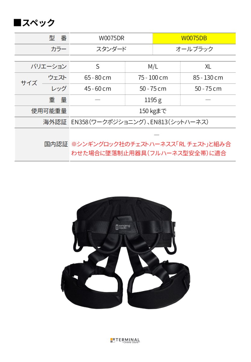 singing rock Sit Worker 3D Standard シンギングロック シットワーカー 3D スタンダードバックル オールブラック W0075DB