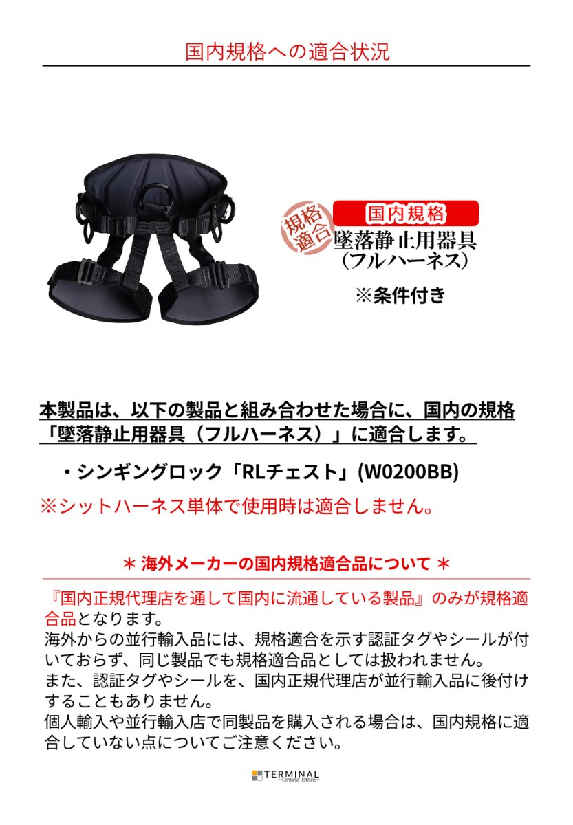 singing rock Sit Worker 3D Standard シンギングロック シットワーカー 3D スタンダードバックル オールブラック W0075DB