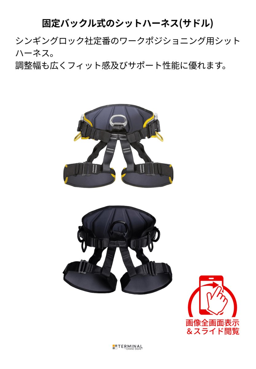 singing rock Sit Worker 3D Standard シンギングロック シットワーカー 3D スタンダードバックル W0075DR 概要