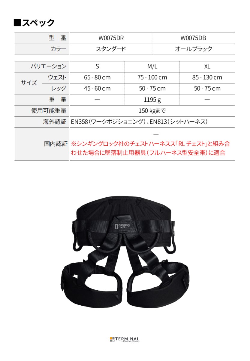 singing rock Sit Worker 3D Standard シンギングロック シットワーカー 3D スタンダードバックル W0075DR
