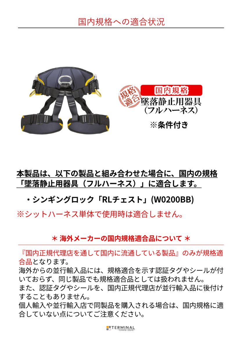 singing rock Sit Worker 3D Standard シンギングロック シットワーカー 3D スタンダードバックル W0075DR