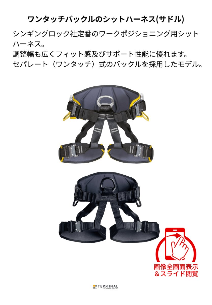 singing rock Sit Worker 3D Speed シンギングロック シットワーカー 3D スピードバックル W0076DR 概要