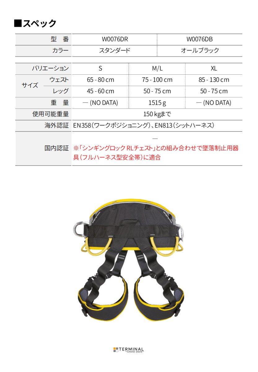 singing rock Sit Worker 3D Speed シンギングロック シットワーカー 3D スピードバックル W0076DR