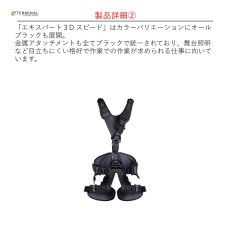画像6: 【受注発注商品】 singing rock シンギングロック エキスパート 3D スピード オールブラック 国内正規品 (6)