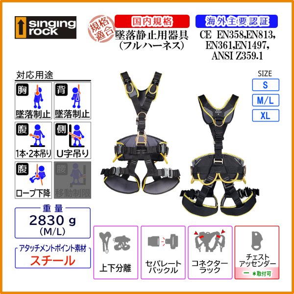 フルボディハーネス,フルハーネス,墜落制止用器具】singing rock 