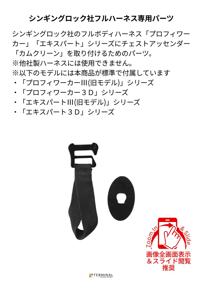 singing rock Strap for Cam Clean シンギングロック カムクリーン専用ストラップ W0085BB00 概要
