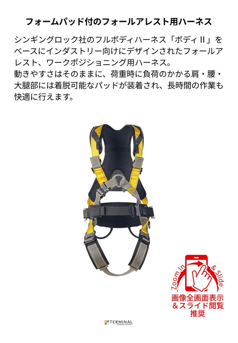 singing rock BodyII Energey Speed シンギングロック ボディII エナジー スピード W0093SY 概要