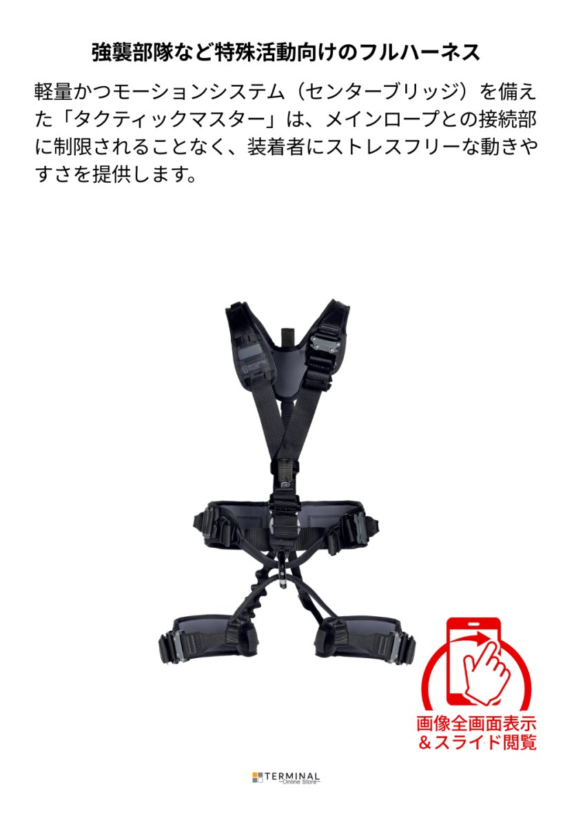 singing rock Tactic Master シンギングロック タクティックマスター W0096BB 概要