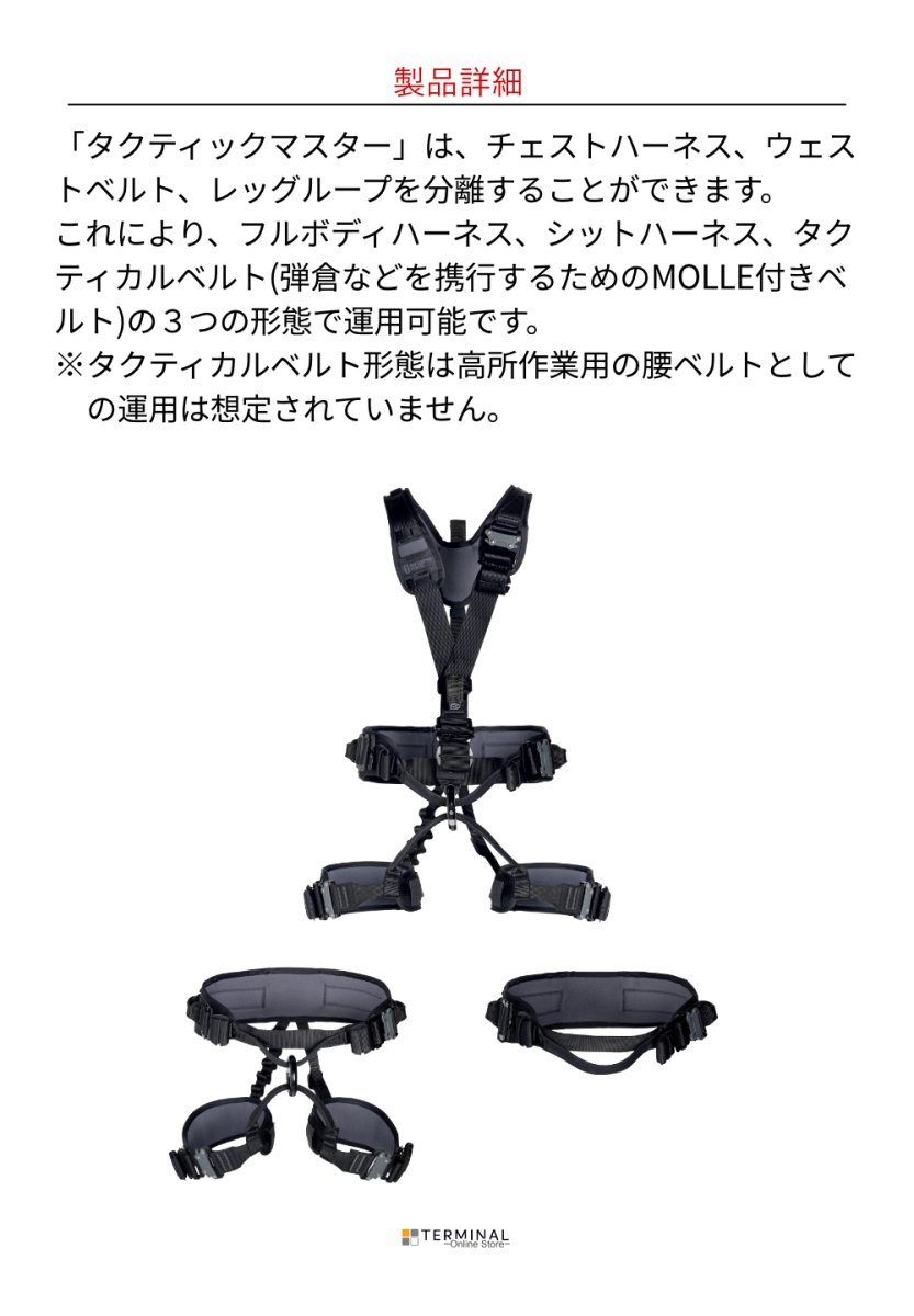 singing rock Tactic Master シンギングロック タクティックマスター W0096BB