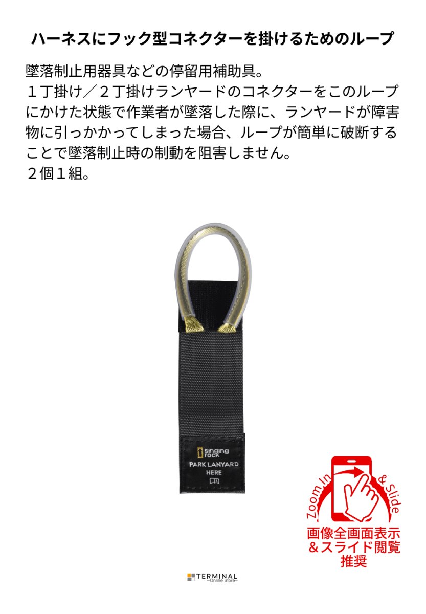 singing rock シンギングロック フックパーキングループ 2個セット W0102YB00 概要