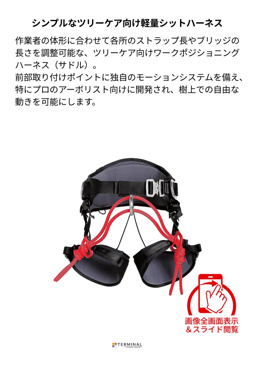 singing rock Arbo Master シンギングロック アーボマスター W0105BR 概要