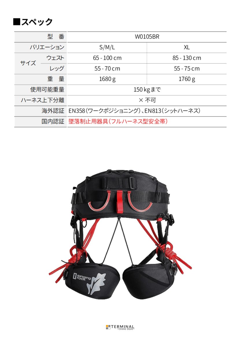 singing rock Arbo Master シンギングロック アーボマスター W0105BR