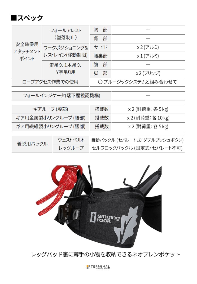 singing rock Arbo Master シンギングロック アーボマスター W0105BR