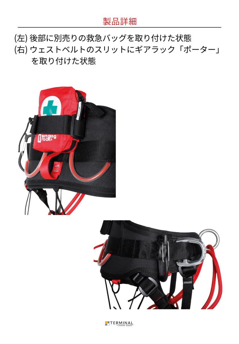 singing rock Arbo Master シンギングロック アーボマスター W0105BR