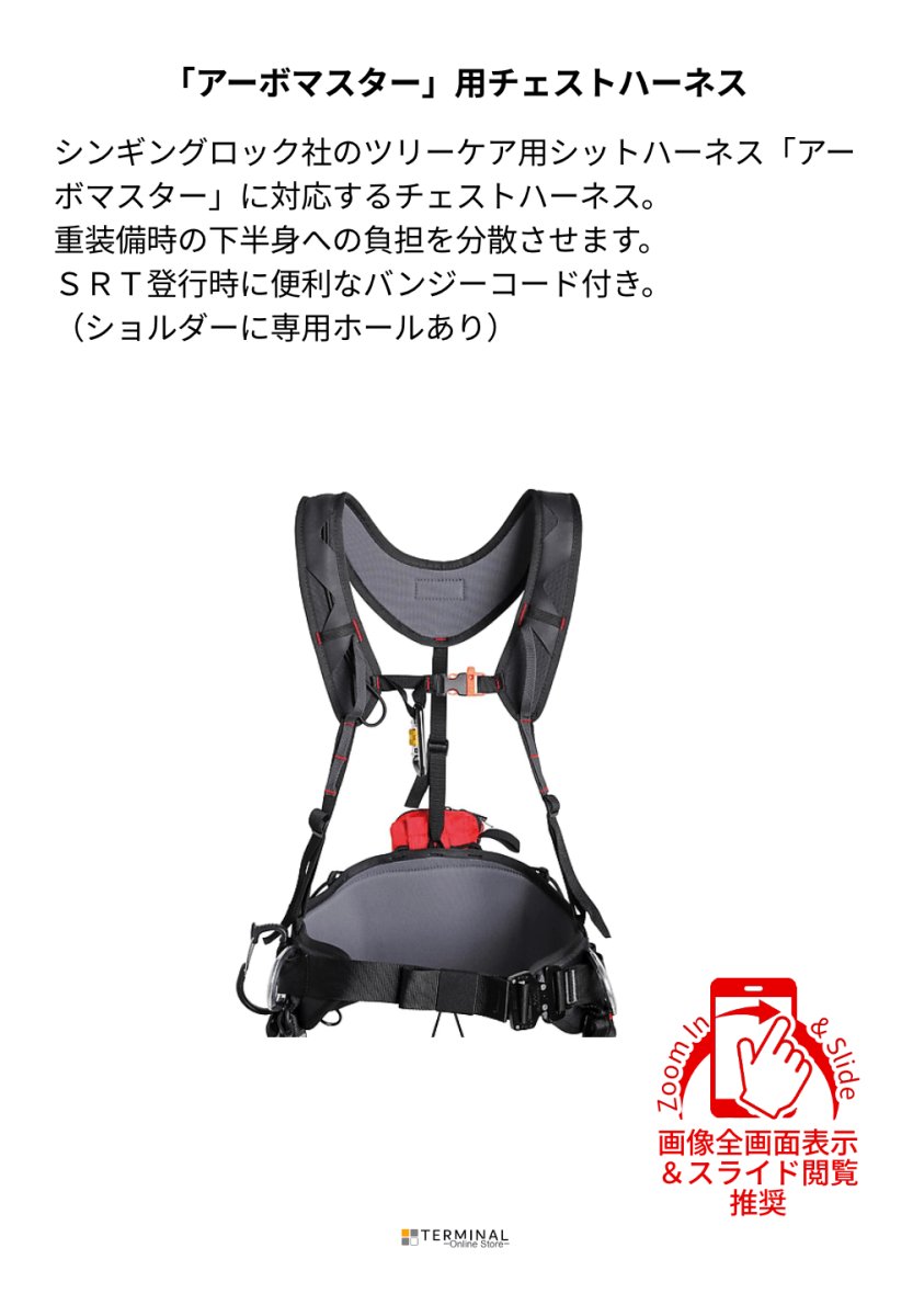 singing rock Arbo Chest シンギングロック アーボチェスト W0108BR00 概要